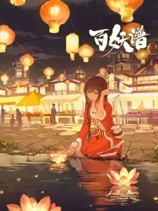 Руководство сотен демонов 3